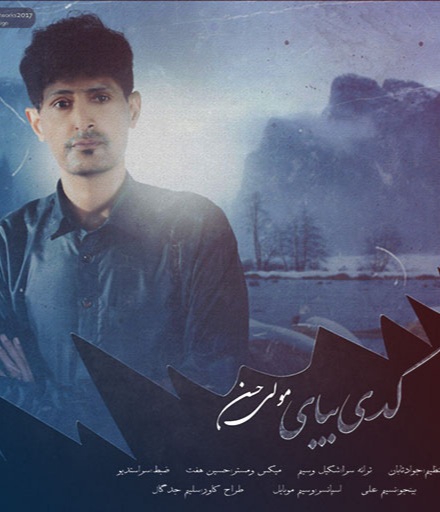 مولی حسن کدی بیای